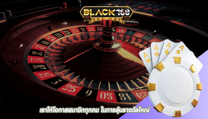 เราให้โอกาสสมาชิกทุกคน ในการลุ้นรางวัลใหญ่และสนุกไปพร้อมกัน