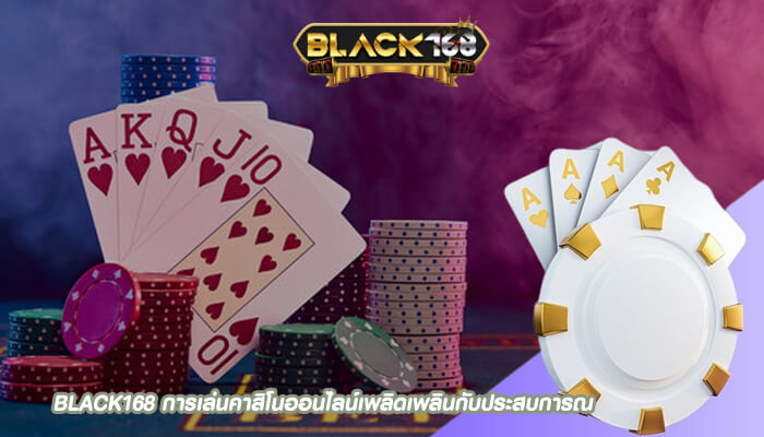 BLACK168 การเล่นคาสิโนออนไลน์เพลิดเพลินกับประสบการณ