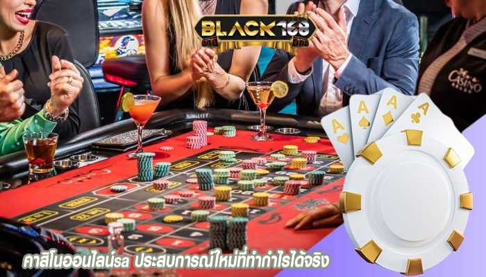คาสิโนออนไลน์sa ประสบการณ์ใหม่ที่ทำกำไรได้จริง 