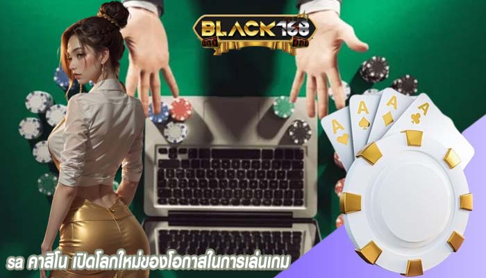 sa คาสิโน เปิดโลกใหม่ของโอกาสในการเล่นเกม