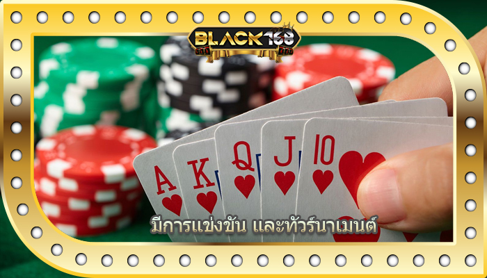 มีการแข่งขัน และทัวร์นาเมนต์