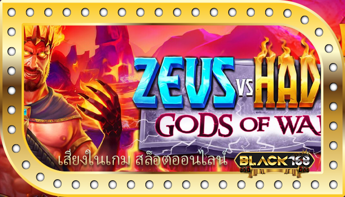 เสียงในเกม สล็อตออนไลน์