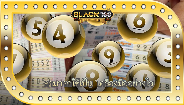 สามารถใช้เป็น เครื่องมืออย่างไร