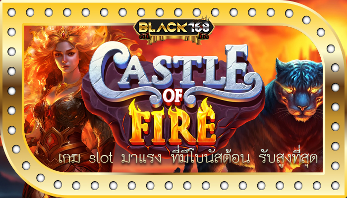 เกม slot มาแรง ที่มีโบนัสต้อน รับสูงที่สุด