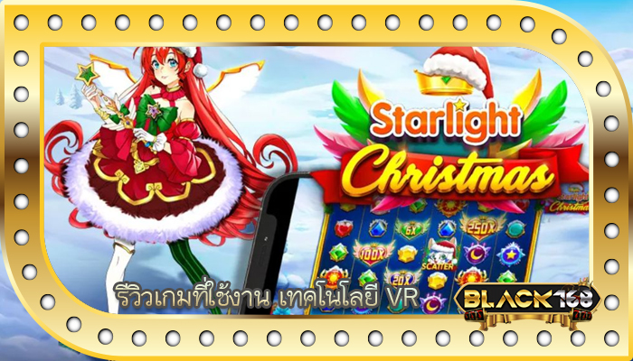 รีวิวเกมที่ใช้งาน เทคโนโลยี VR