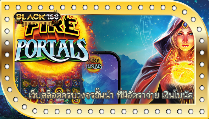 เว็บสล็อตครบวงจรชั้นนำ ที่มีอัตราจ่าย เงินโบนัส